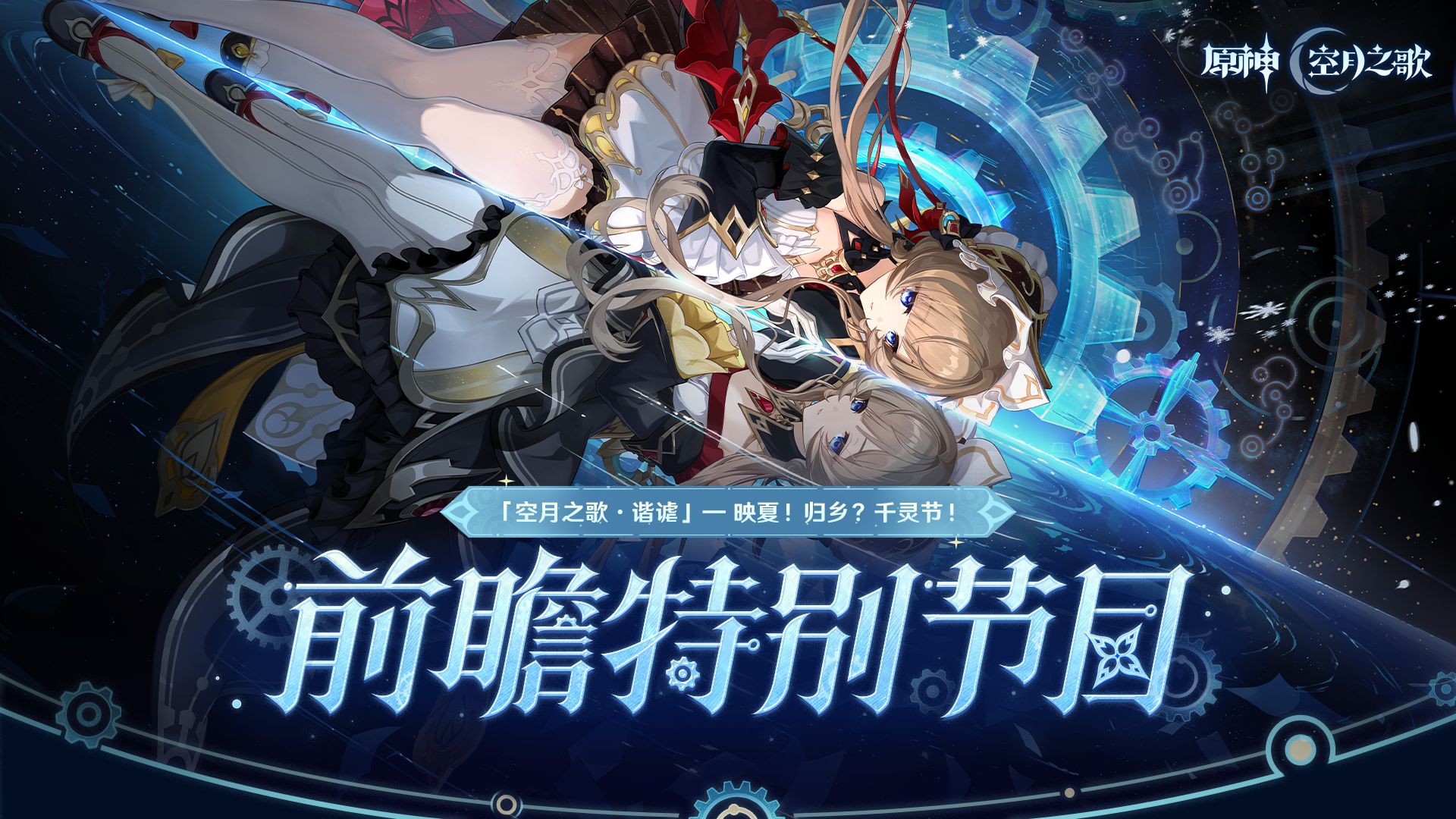 《王者荣耀》千灵节版本前瞻：全新英雄“空月”降临，夏日狂欢与KPL战术革新